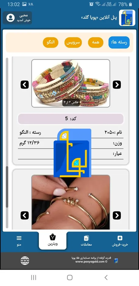 تصویر اپ موبایل ویترین آنلاین